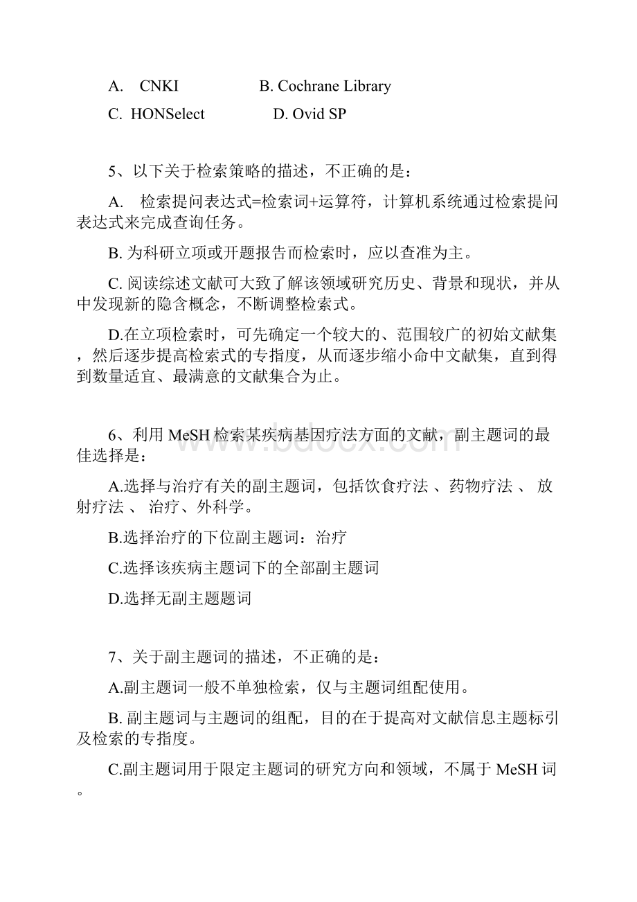 信息检索考试模拟题.docx_第2页