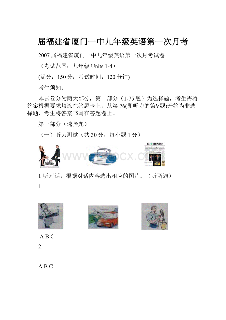 届福建省厦门一中九年级英语第一次月考.docx