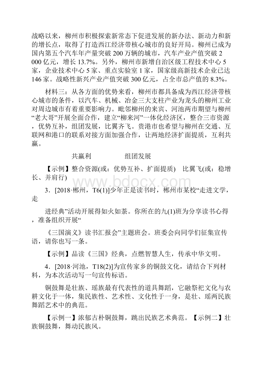 柳州中考语文第三部分综合实践第10讲综合性学习复习习题.docx_第3页