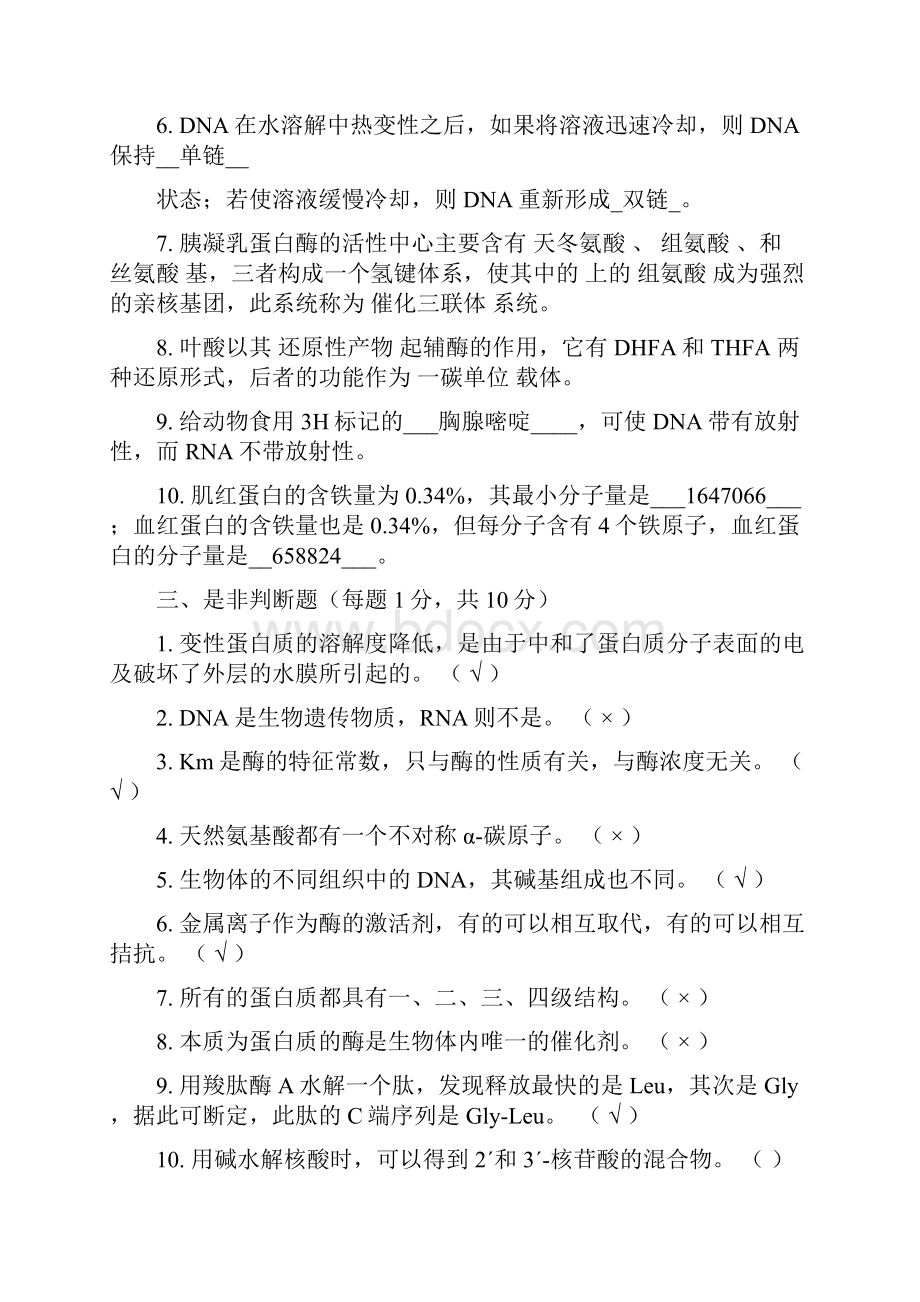 整理西北大学生物化学试题.docx_第2页