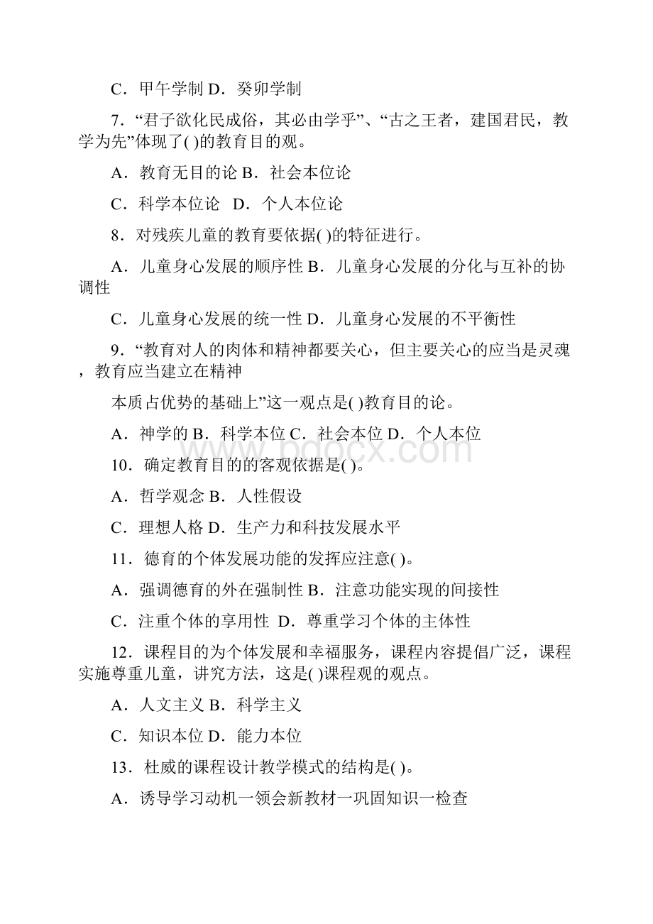 最新中学教师资格考试教育学试题.docx_第2页