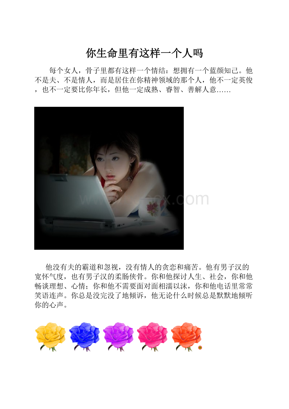 你生命里有这样一个人吗.docx_第1页