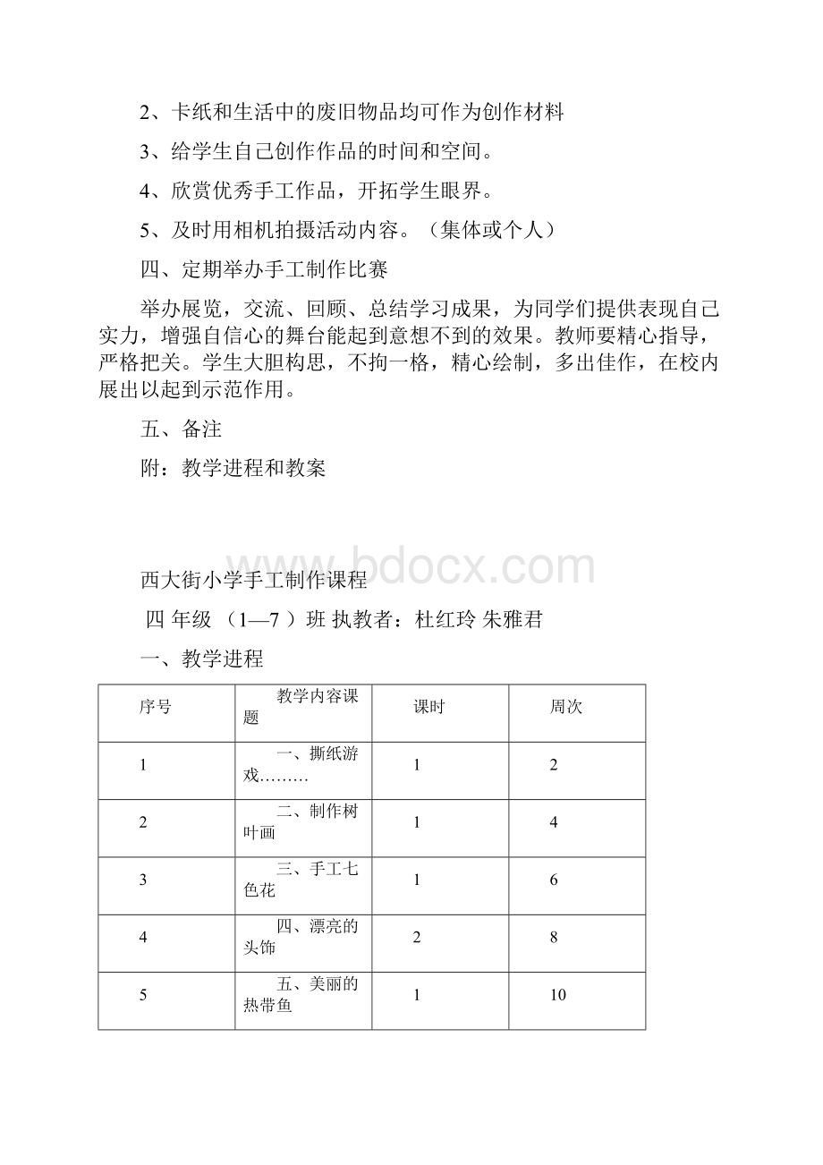 手工制作计划与教案.docx_第2页