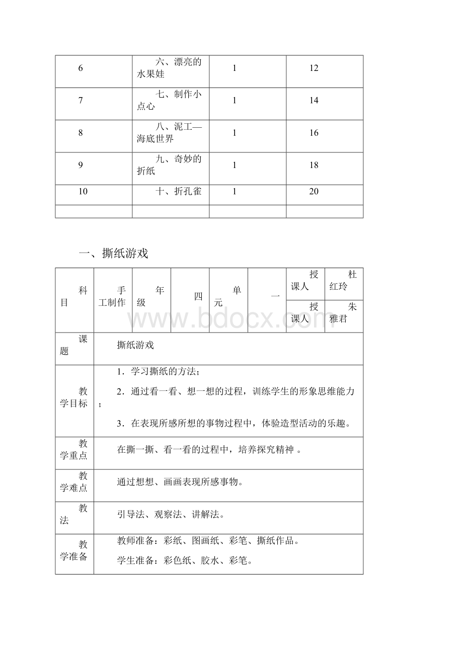 手工制作计划与教案.docx_第3页