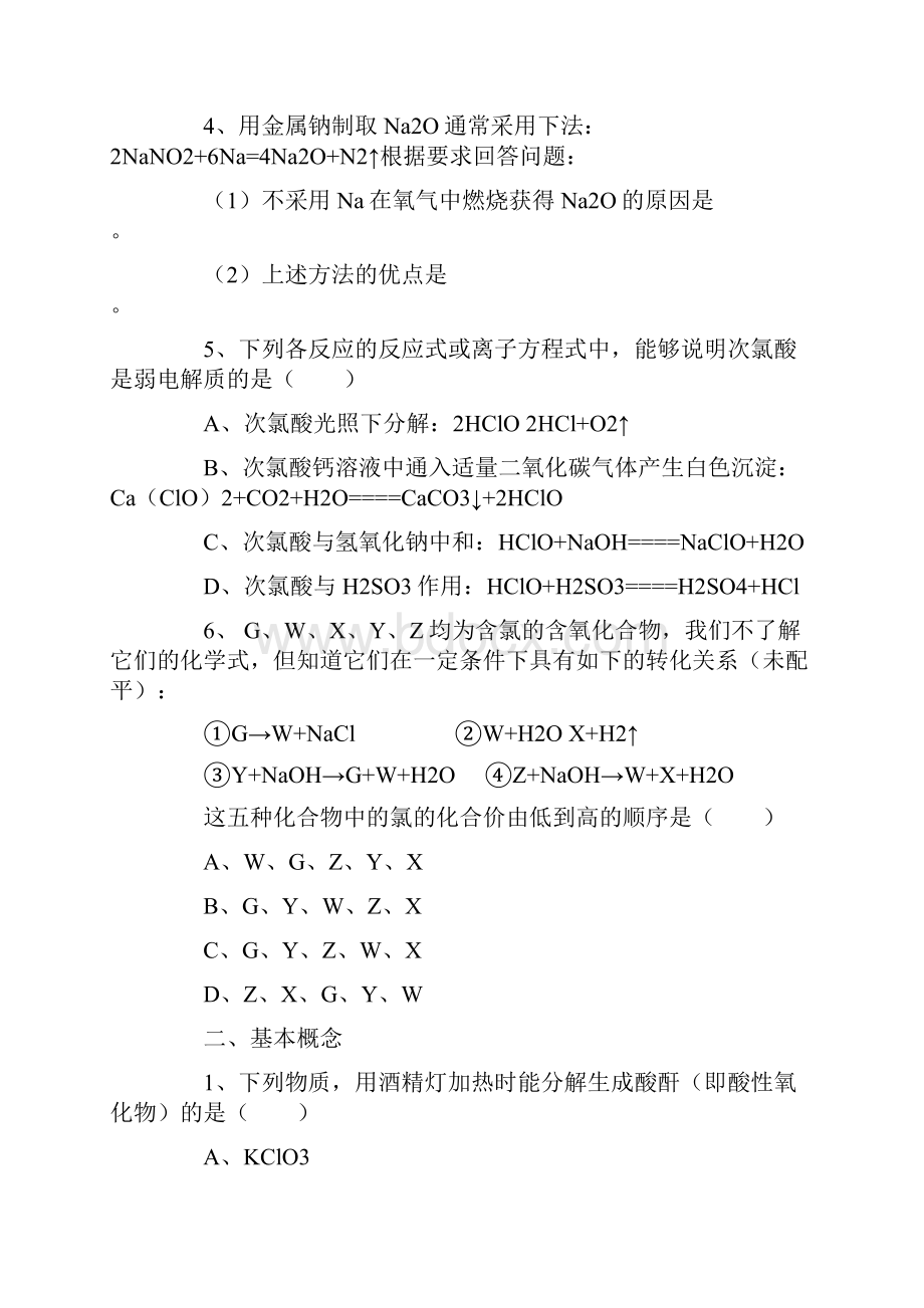 高一化学易错题集锦及分析一.docx_第2页