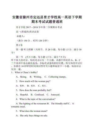 安徽省滁州市定远县育才学校高一英语下学期期末考试试题普通班.docx