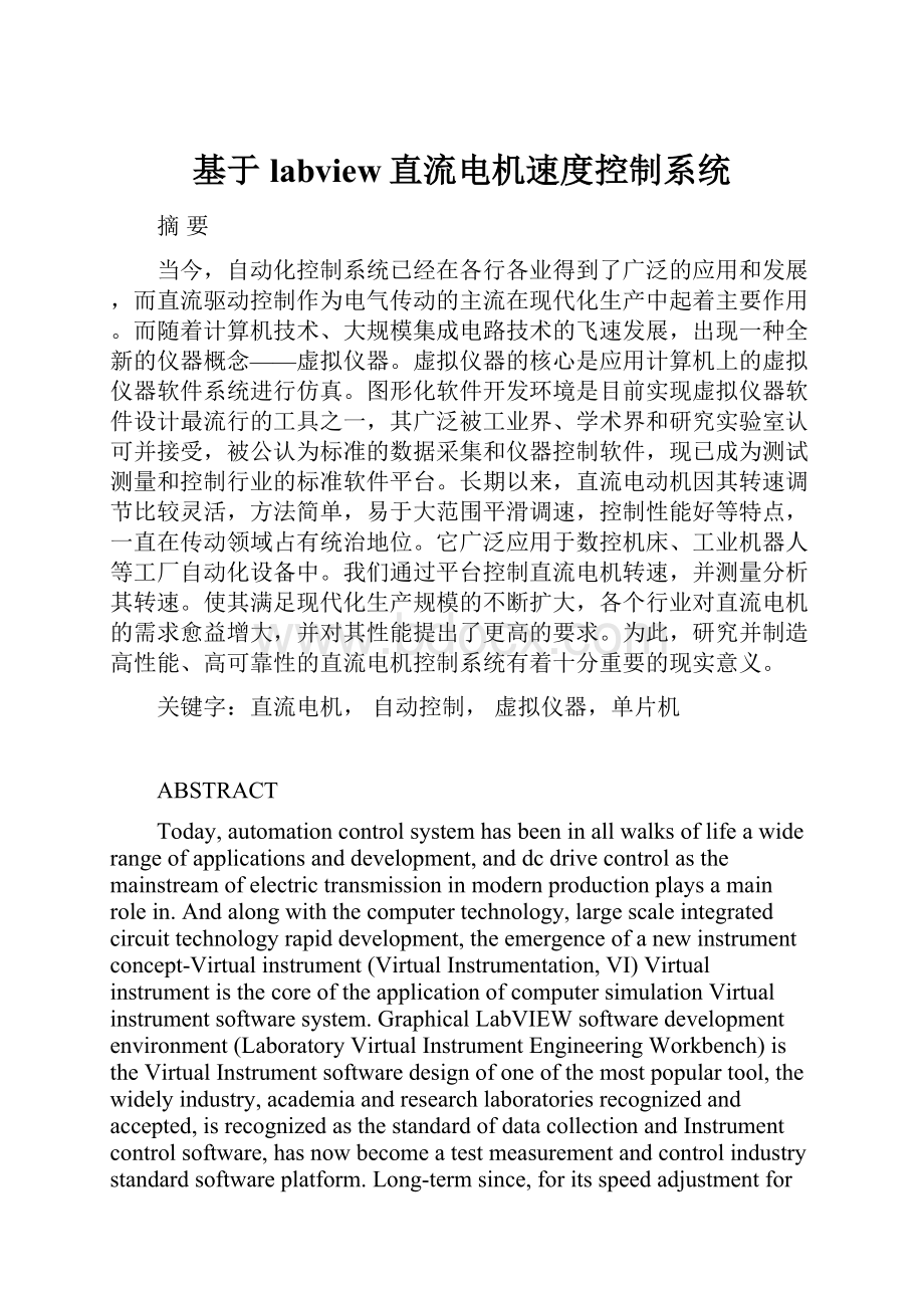 基于labview直流电机速度控制系统.docx_第1页