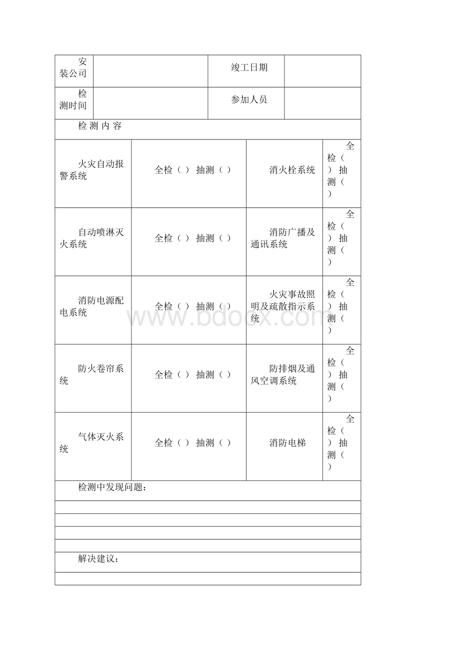 消防维保检查记录文本表格.docx_第2页