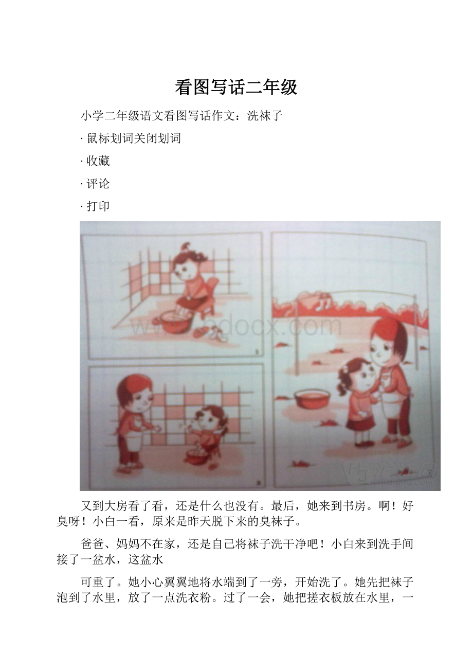 看图写话二年级.docx