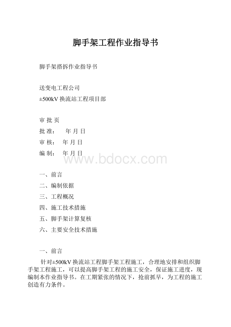 脚手架工程作业指导书.docx_第1页