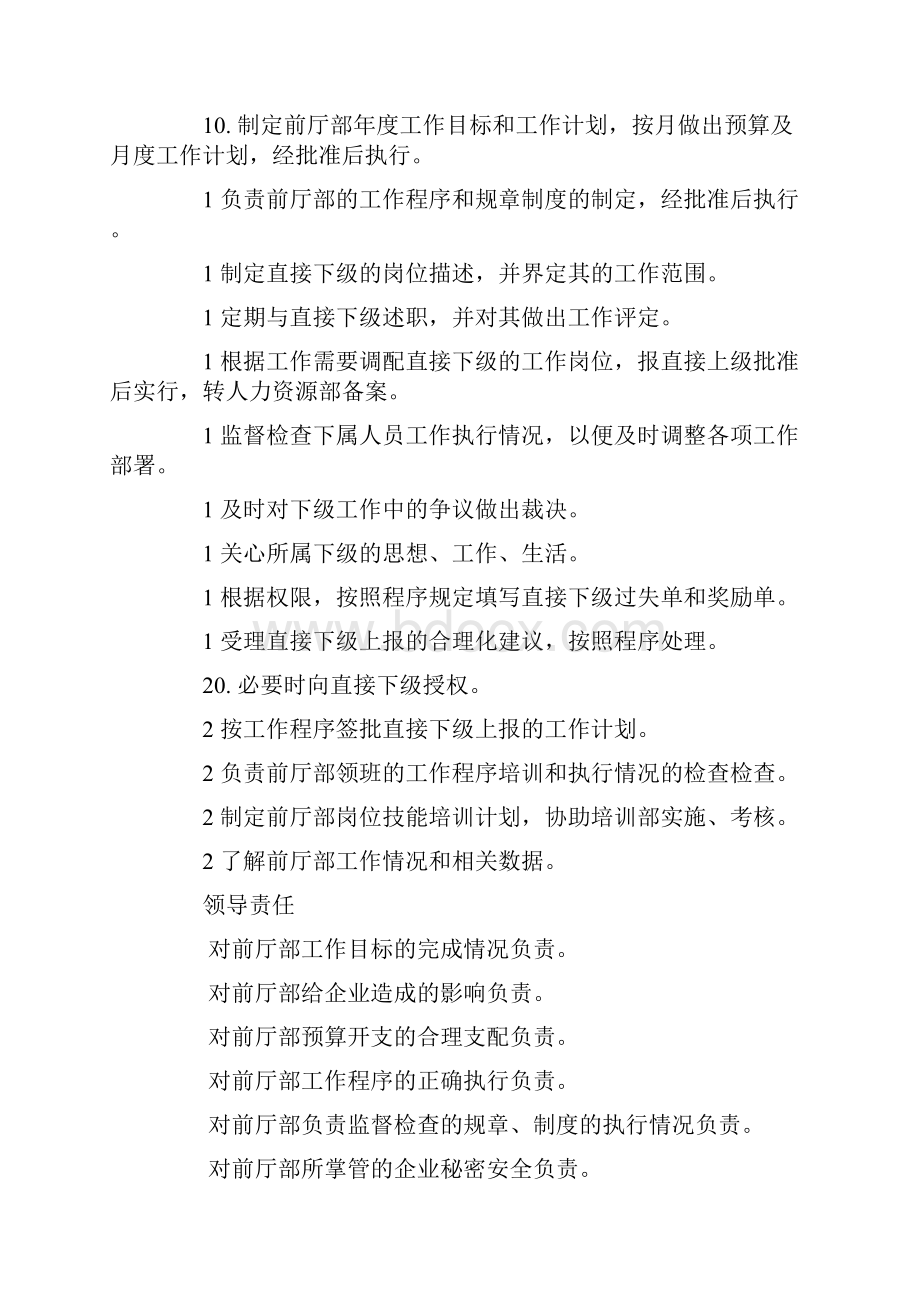 前台经理工作计划.docx_第3页