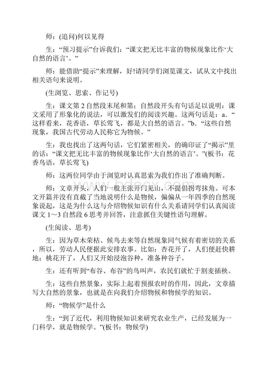 大自然的语言教学实录.docx_第2页