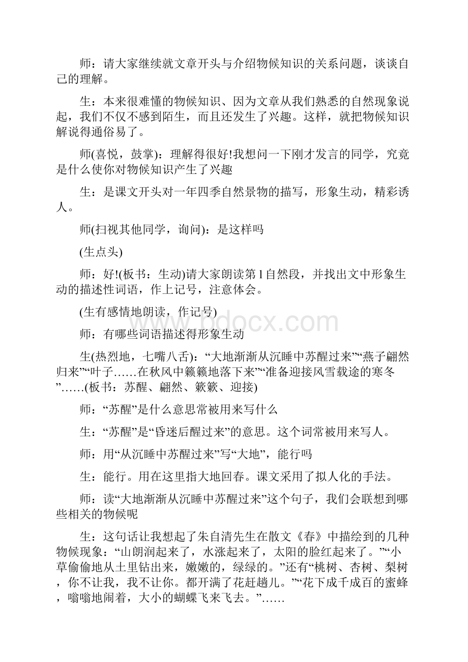 大自然的语言教学实录.docx_第3页