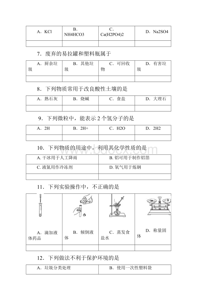 北京市石景山区中考二模化学试题纯WORD版含官方参考答案及评分标准.docx_第3页