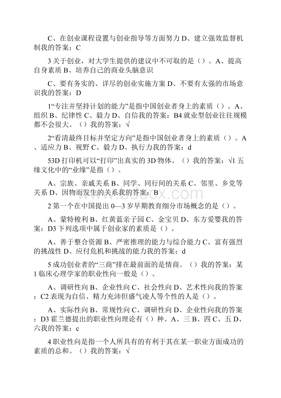 大学生创业导论姚凯版课后习题答案整理版.docx_第2页