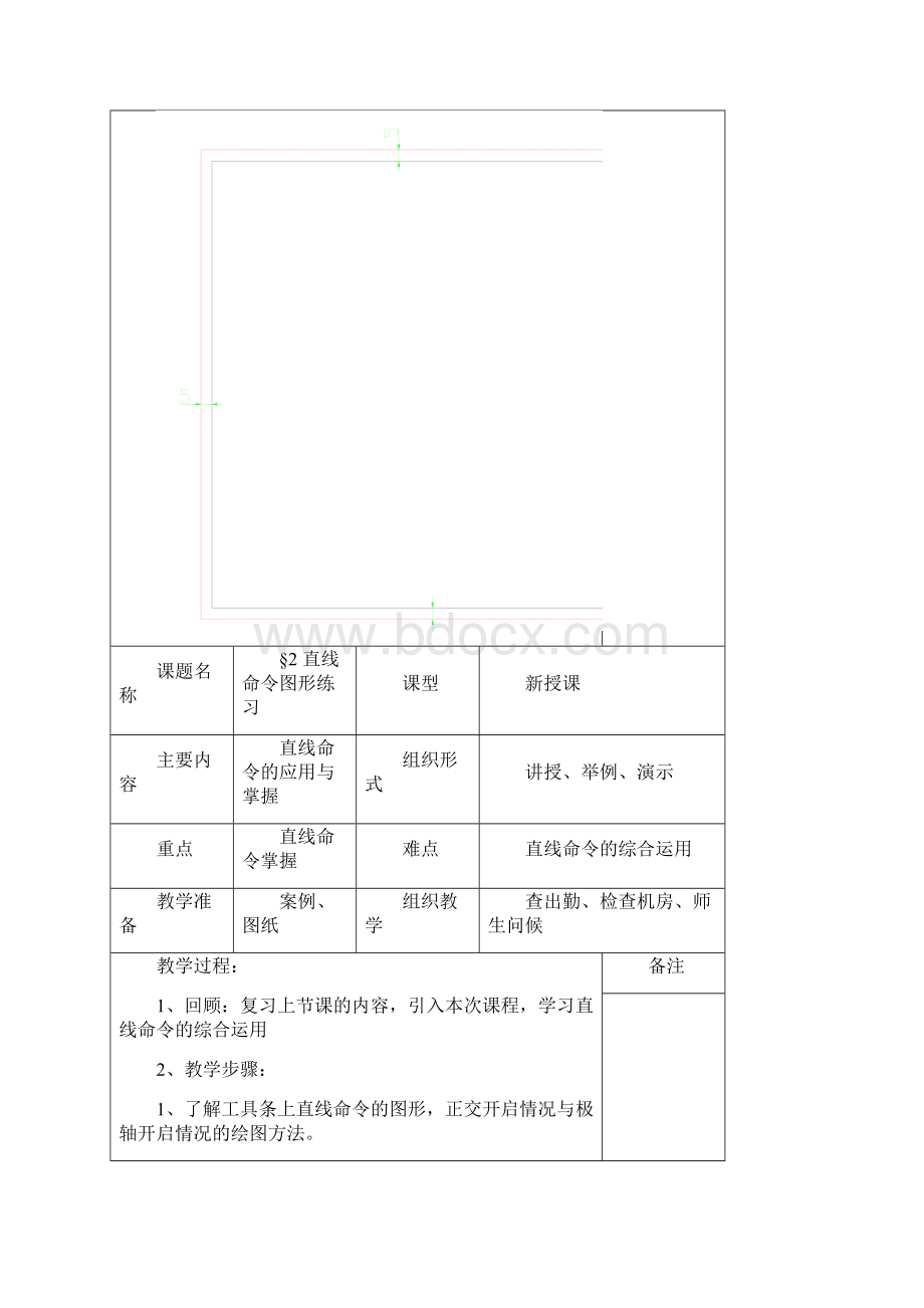 完整word版中职机械类cad教学电子教案.docx_第3页