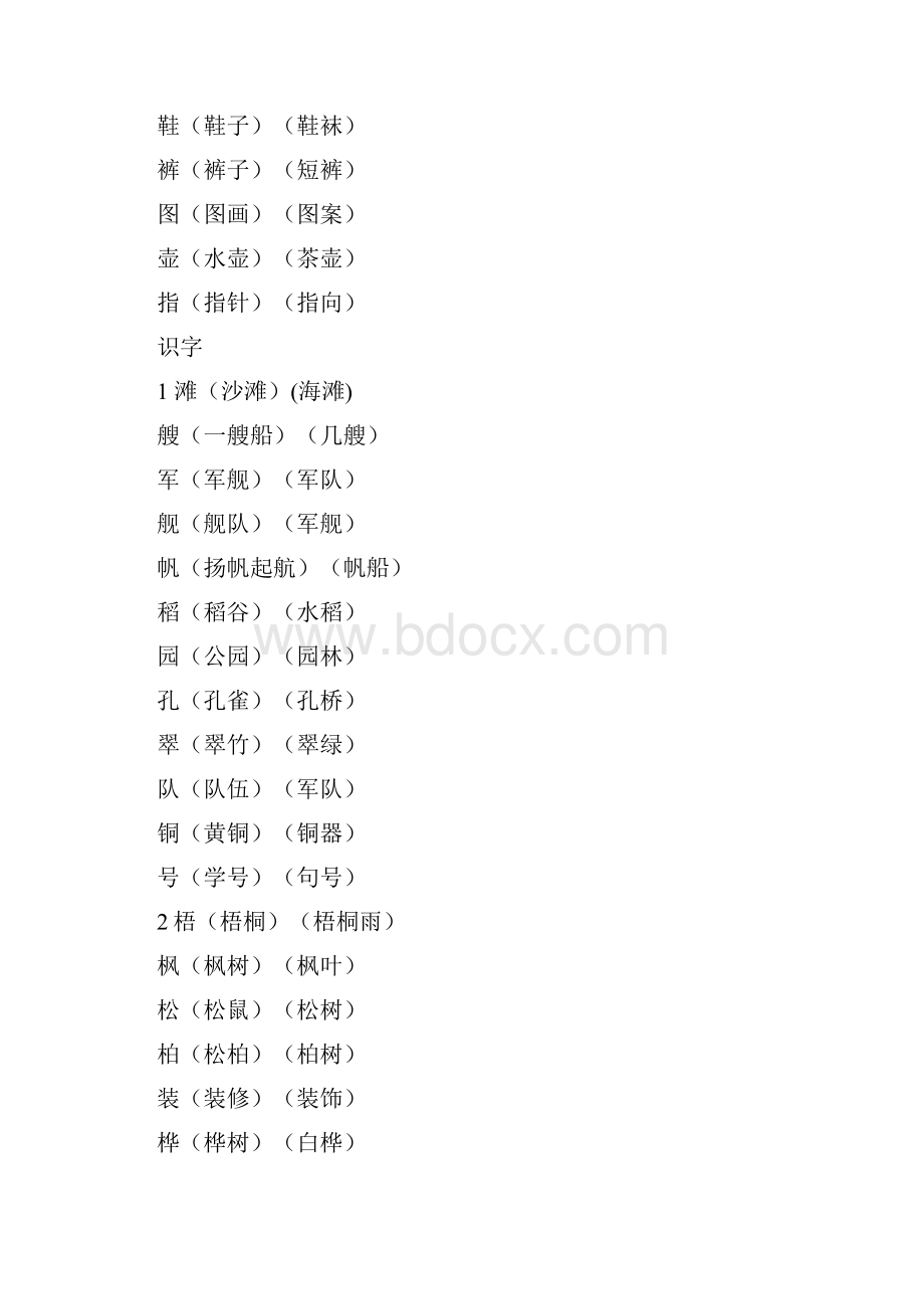 新编人教版二年级上册词语表.docx_第3页