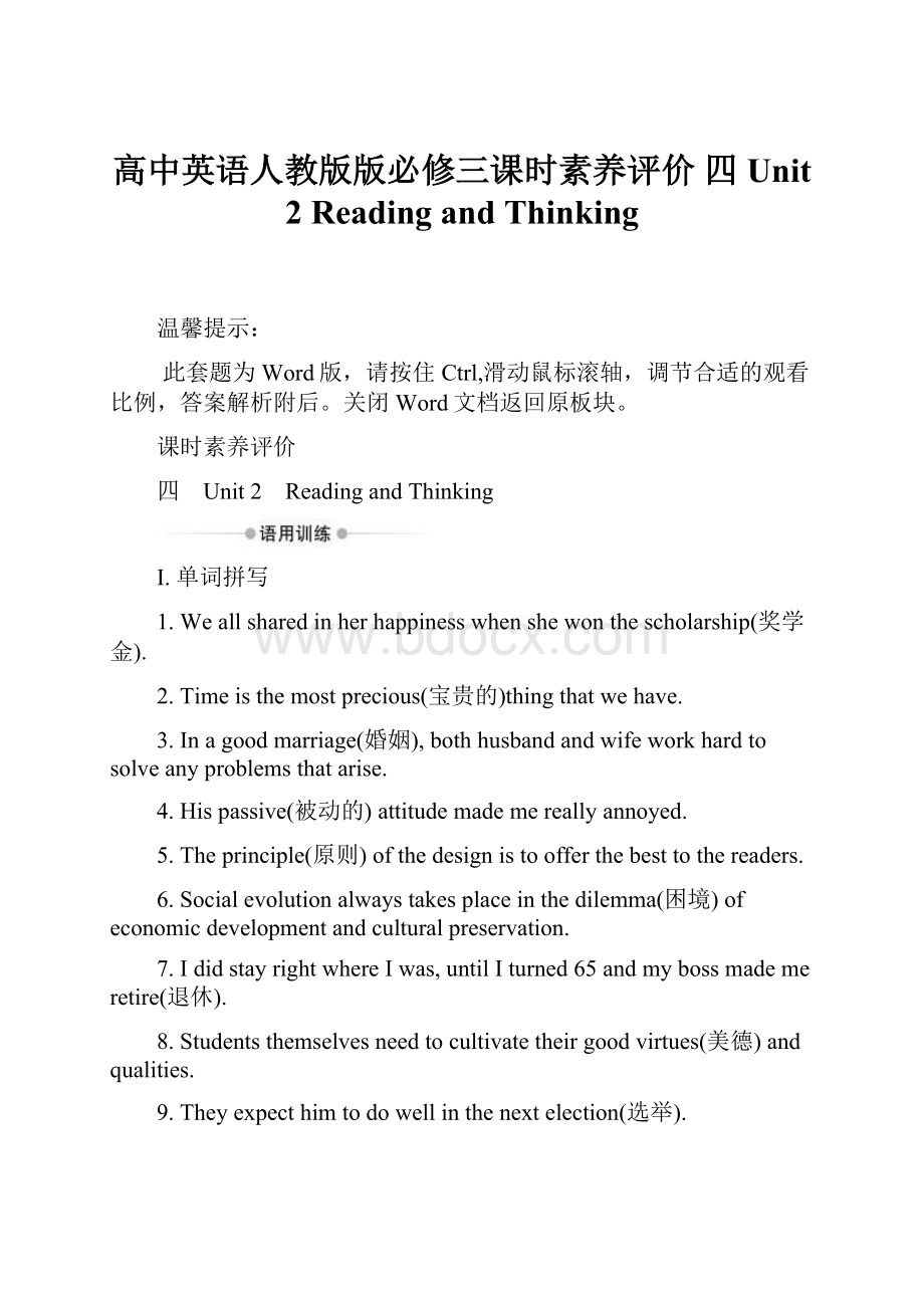 高中英语人教版版必修三课时素养评价 四 Unit 2 Reading and Thinking.docx