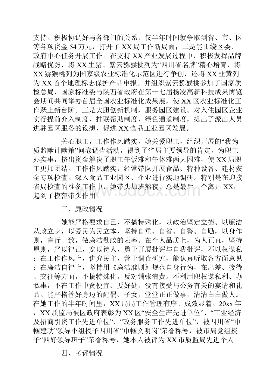 干部考察报告.docx_第2页