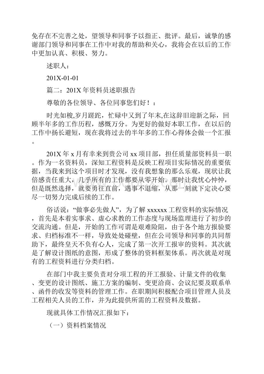 档案管理员述职报告参考.docx_第2页