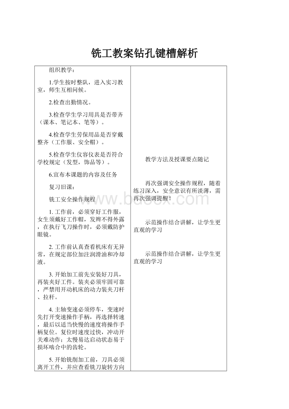 铣工教案钻孔键槽解析.docx