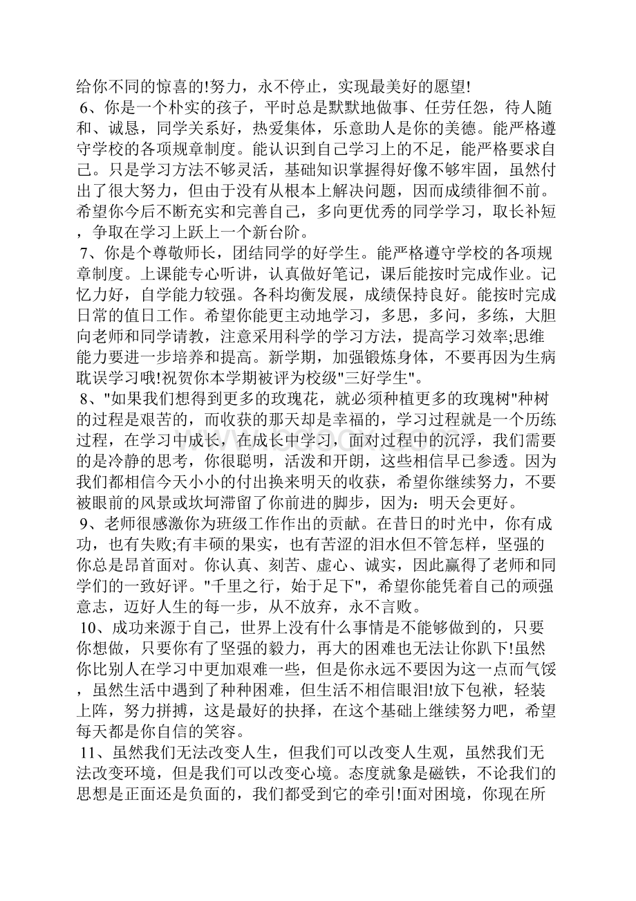 高中生综合素质评语.docx_第2页