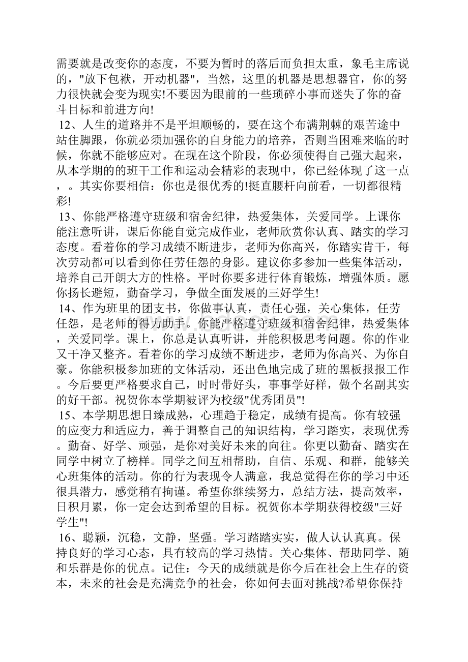 高中生综合素质评语.docx_第3页