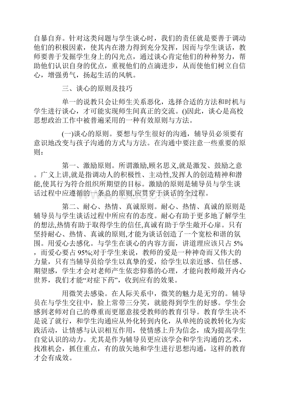 谈心谈话记录范文.docx_第3页