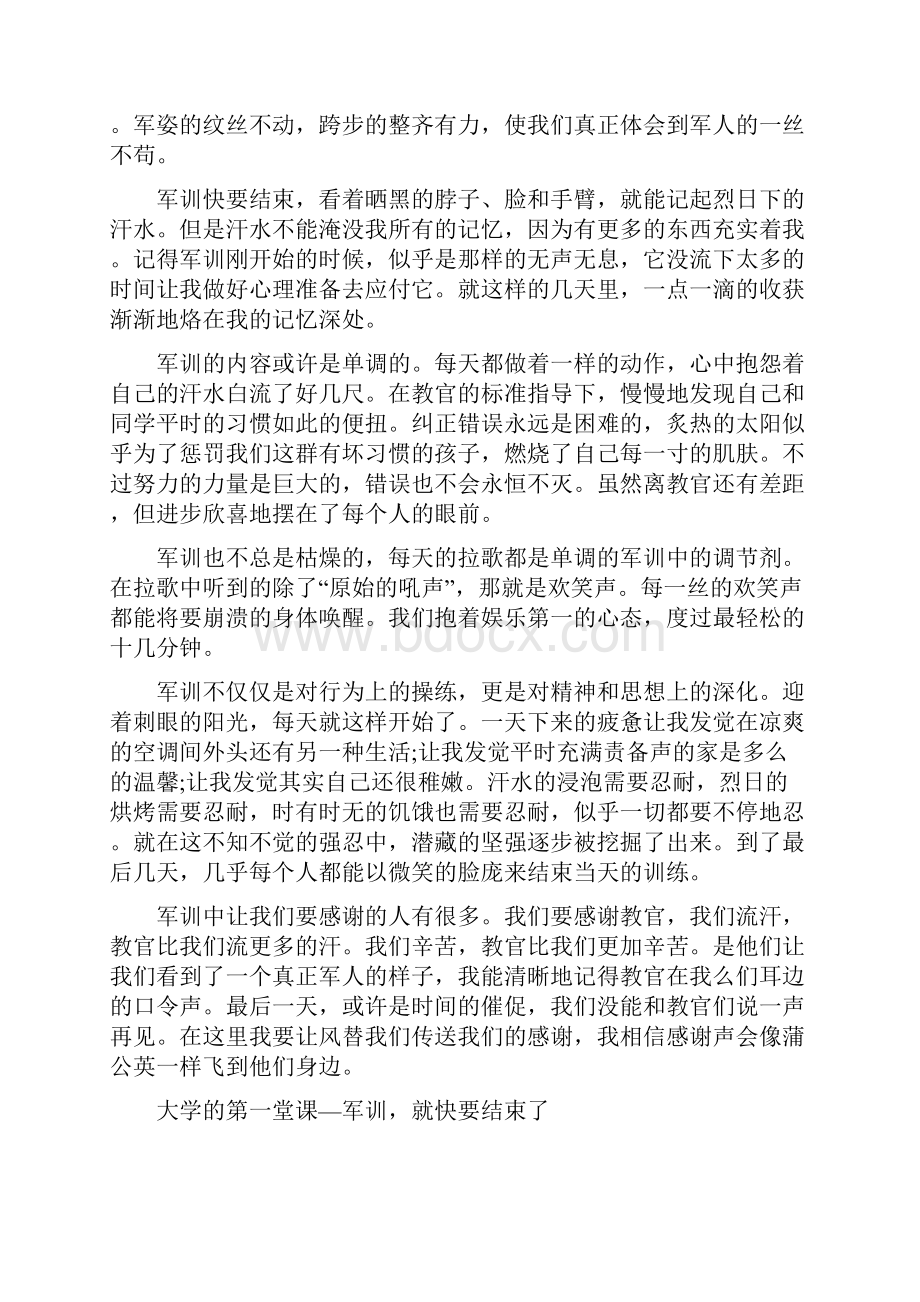 关于大学军训总结范文5篇.docx_第2页