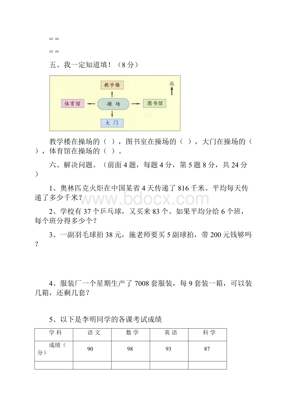 人教版小学三年级数学下册期中试题共6套.docx_第3页