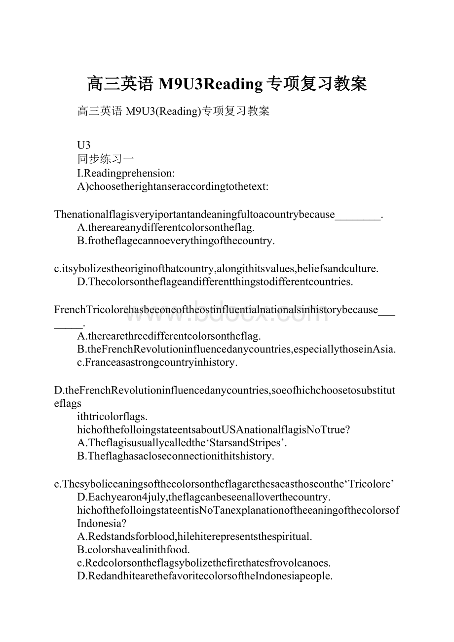 高三英语M9U3Reading专项复习教案.docx