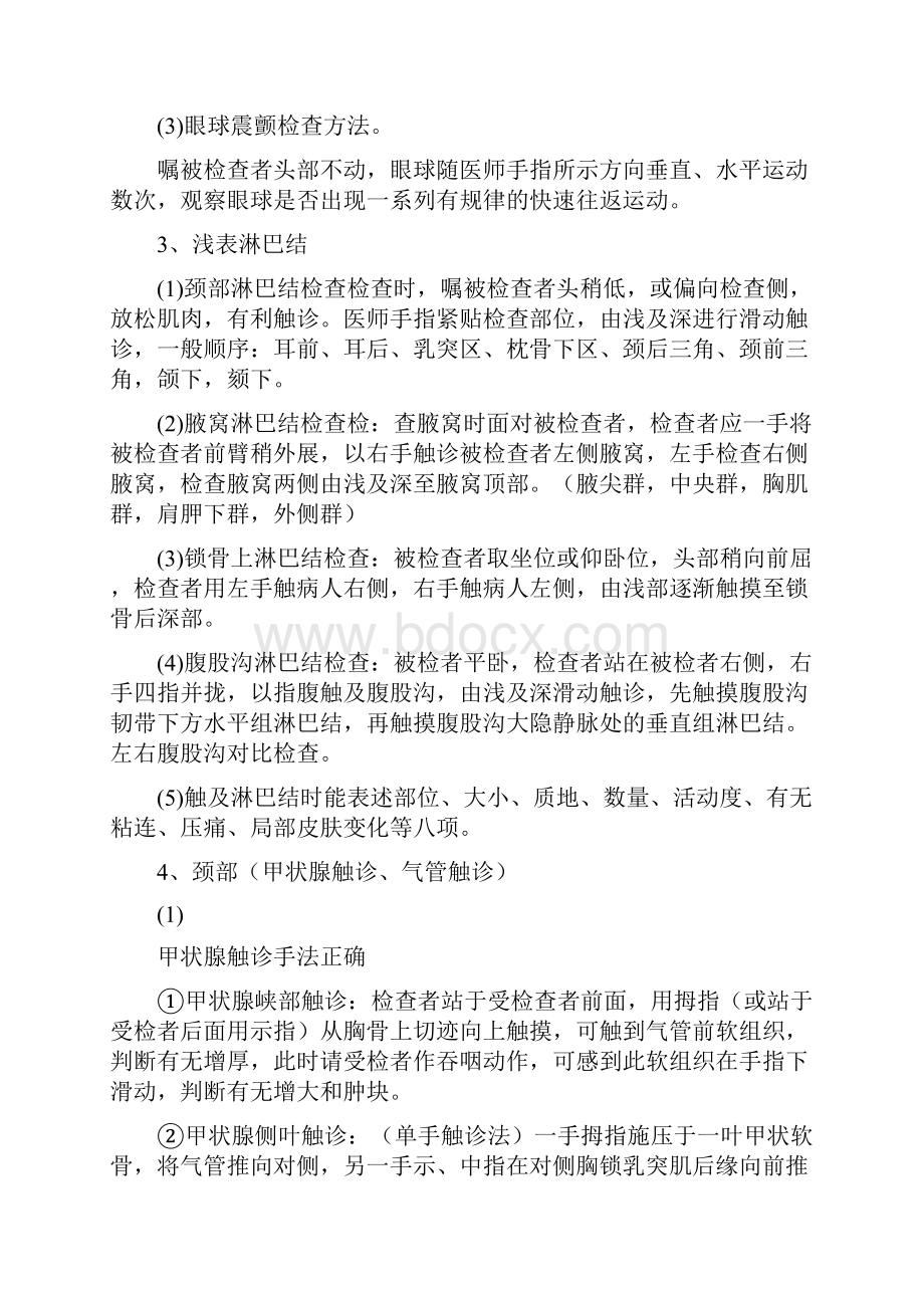 住院医师规范化培训体格检查.docx_第2页