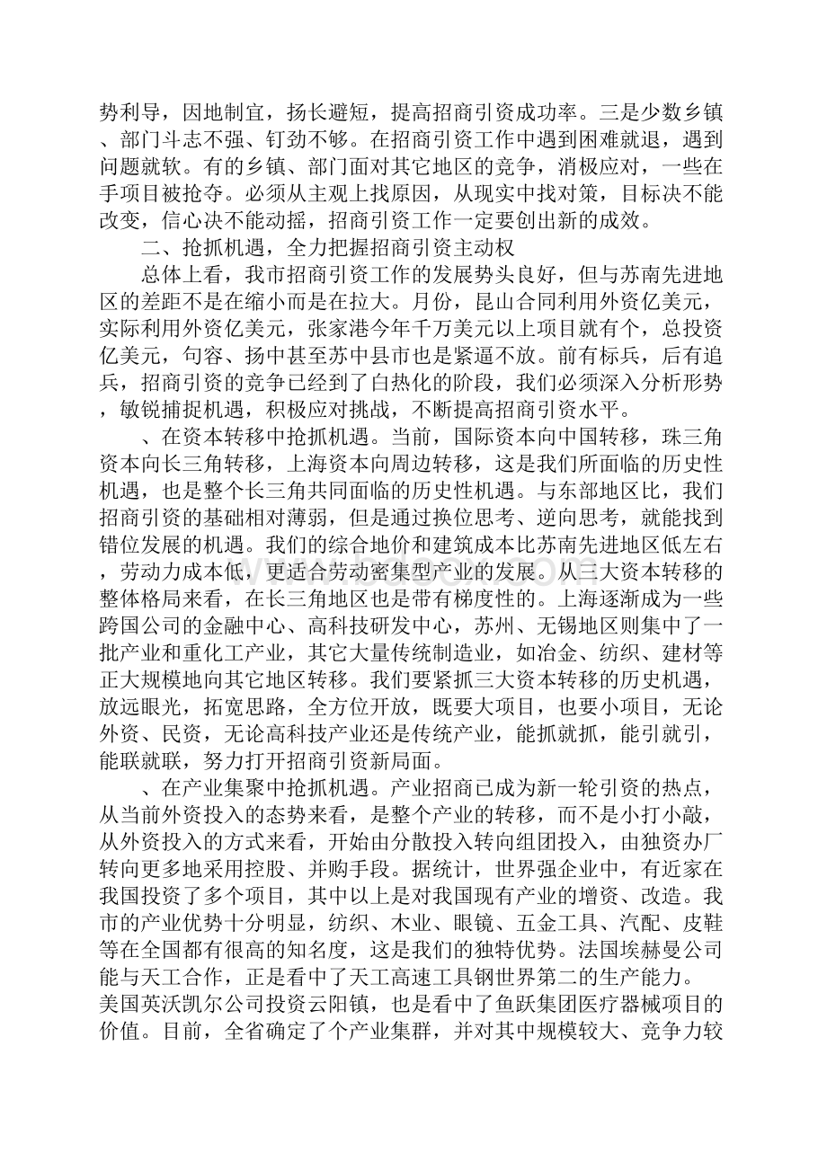 在百日招商总结表彰大会上的讲话.docx_第3页