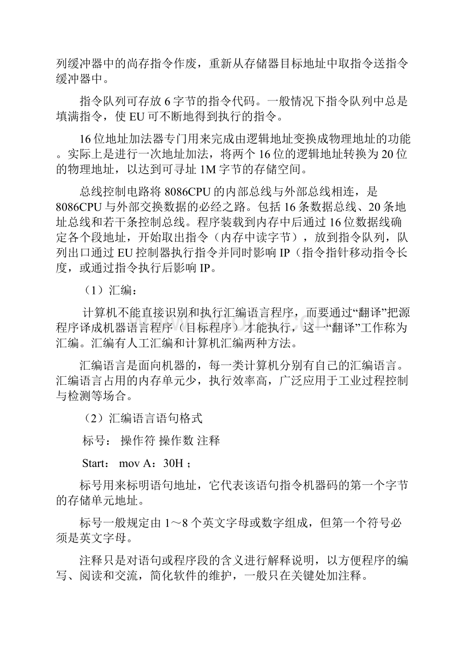 用汇编语言对字母大小写转换.docx_第3页