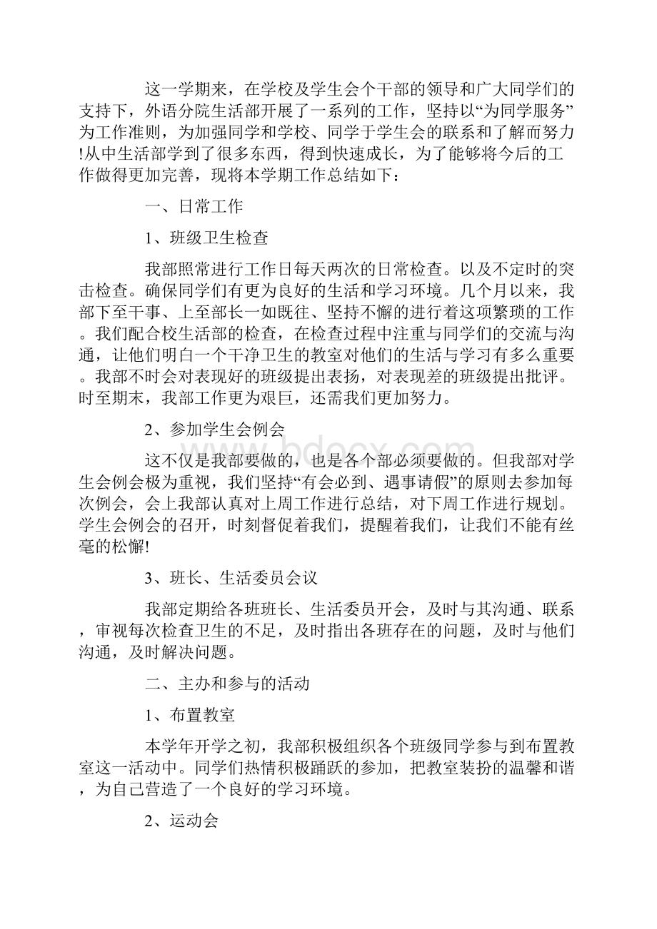 最新学生会环卫检查工作总结.docx_第3页