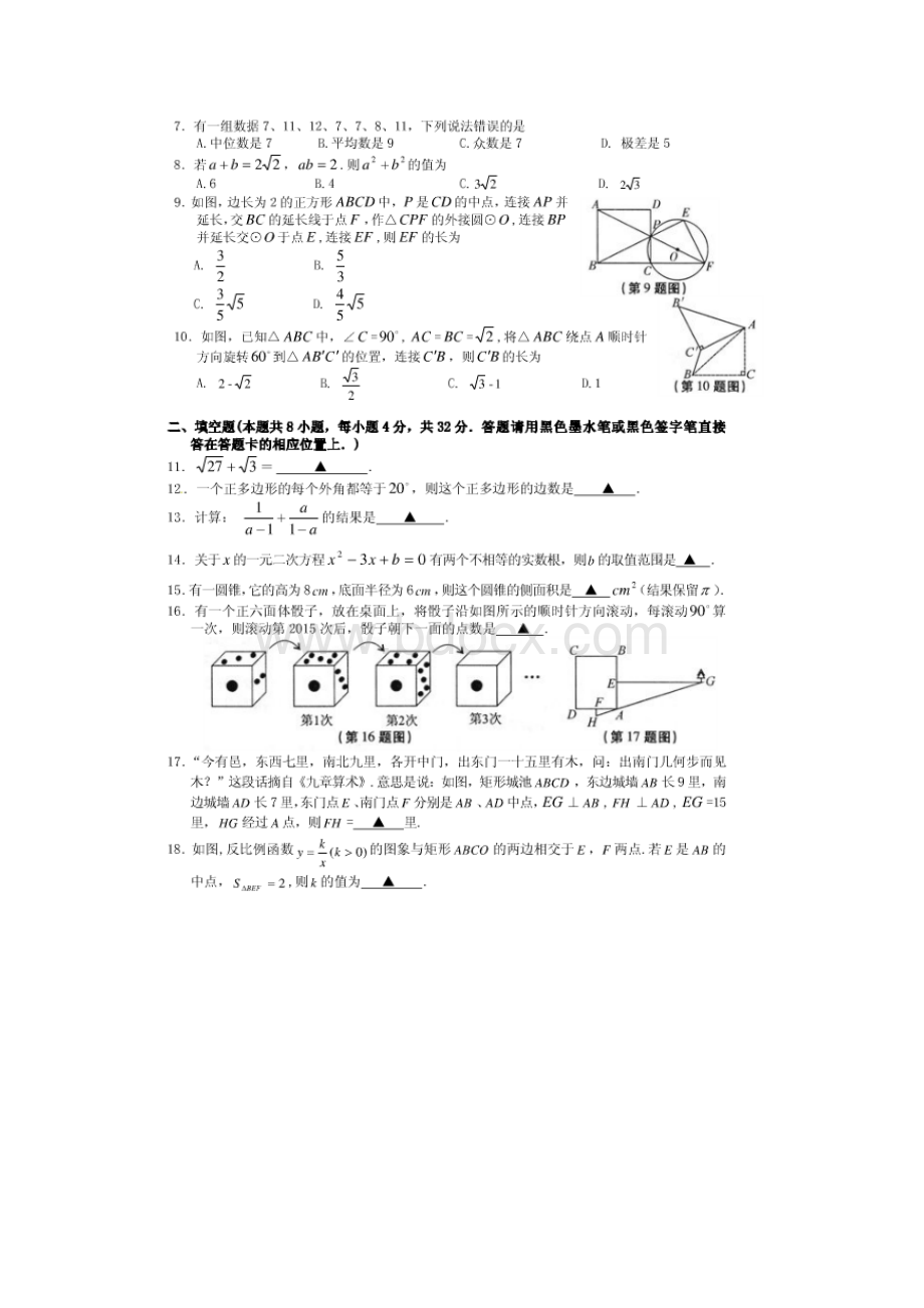 遵义市初中毕业生学业升学统一考试数学试题扫描版含答案.docx_第2页