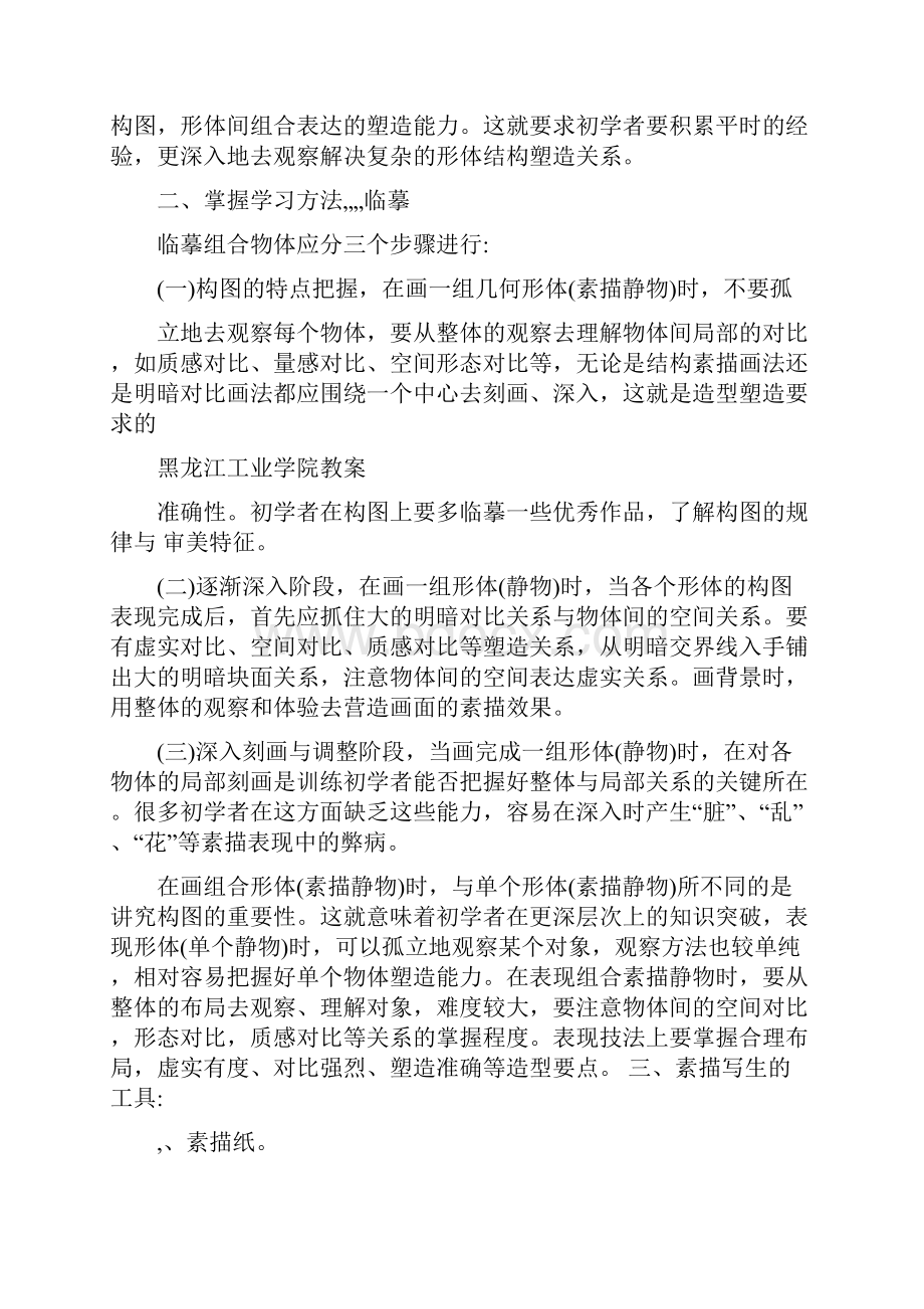 学前美术基础教案.docx_第2页