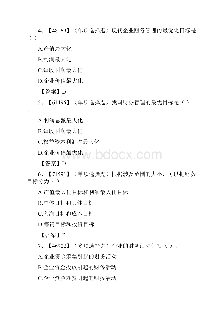 网上人大财务管理学第二版练习题及答案.docx_第2页