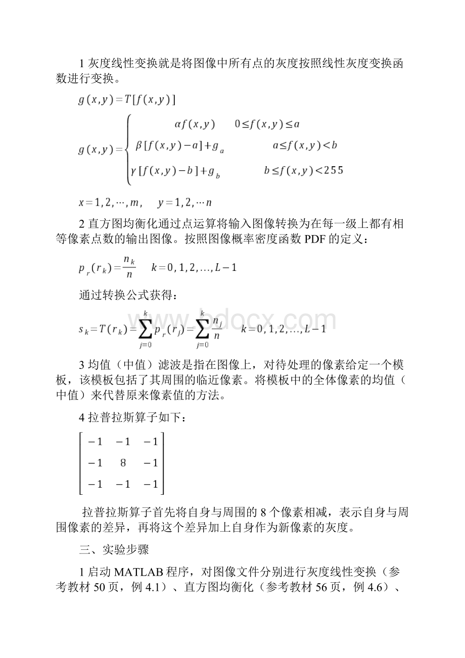 太原理工大学数字图像处理实验.docx_第2页