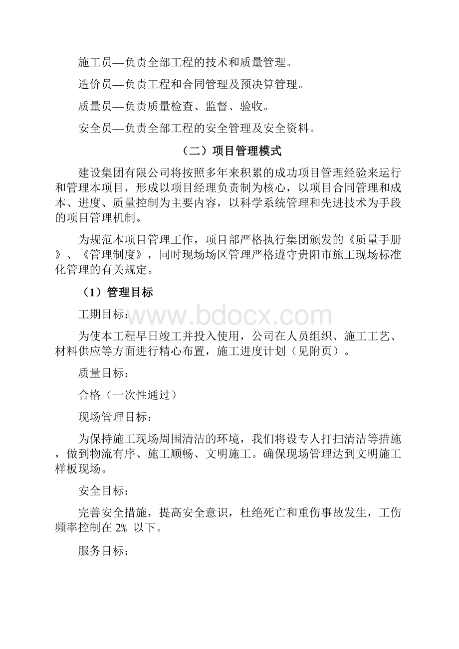 沿街立面改造施工组织设计完整版.docx_第3页