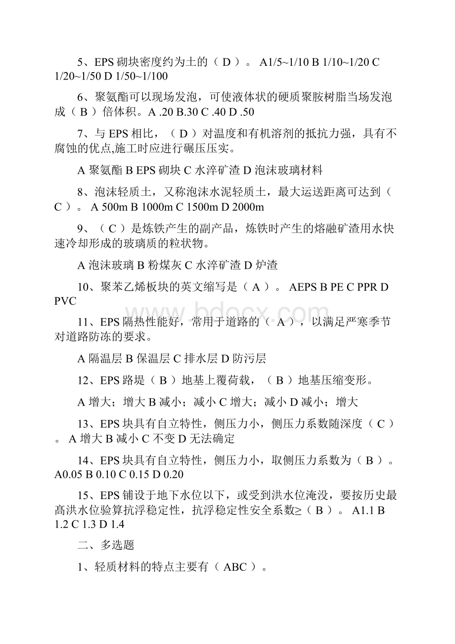 辽宁省二级建造师公路专业继续教育习题带答案.docx_第2页