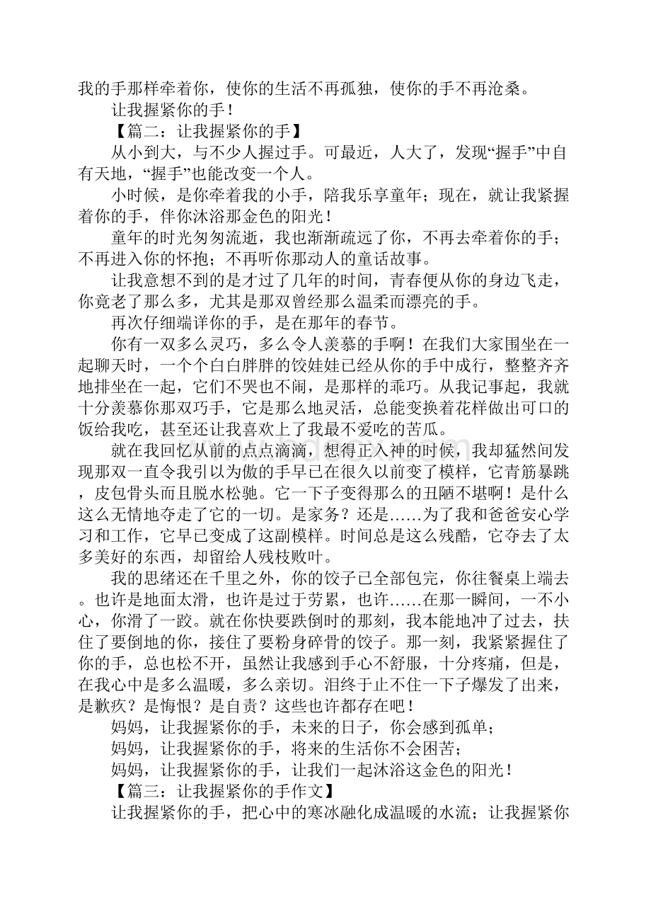 让我握紧你的手作文.docx_第2页