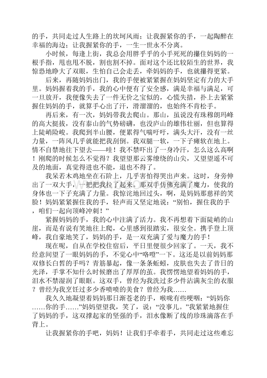 让我握紧你的手作文.docx_第3页