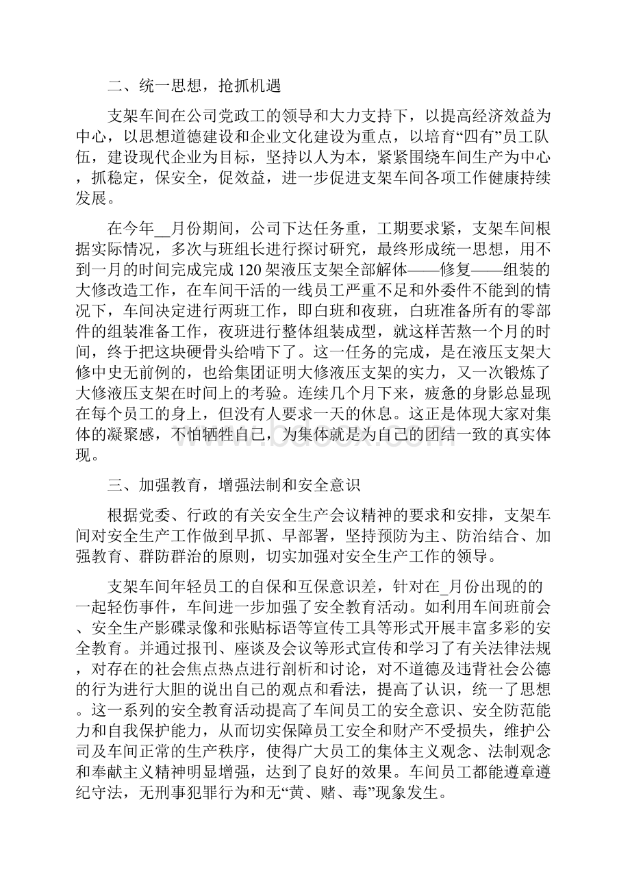 最新车间员工个人年终工作总结多篇.docx_第2页