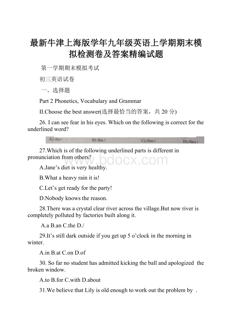 最新牛津上海版学年九年级英语上学期期末模拟检测卷及答案精编试题.docx_第1页