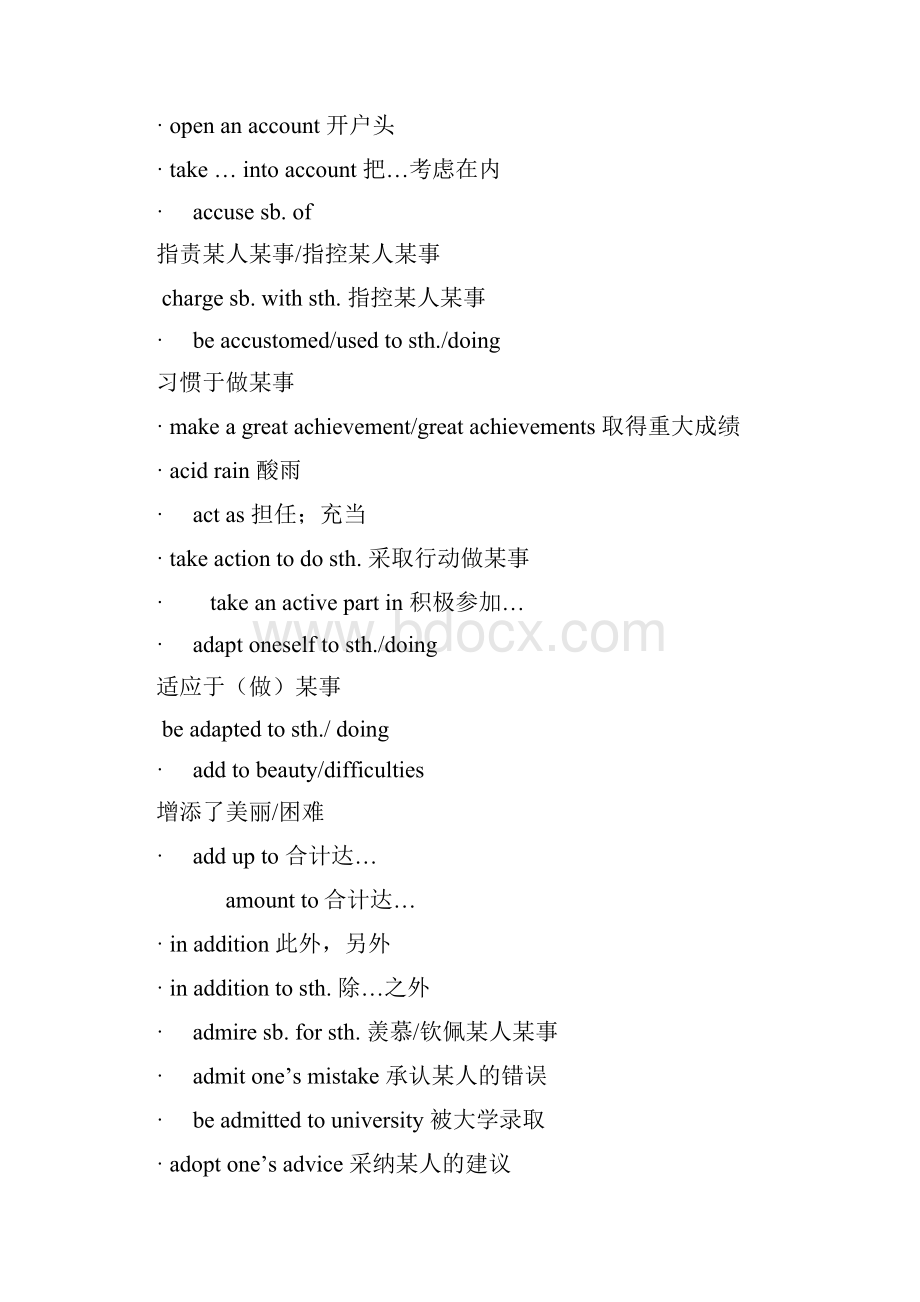 高三英语各种教材词组汇总超级实用.docx_第2页