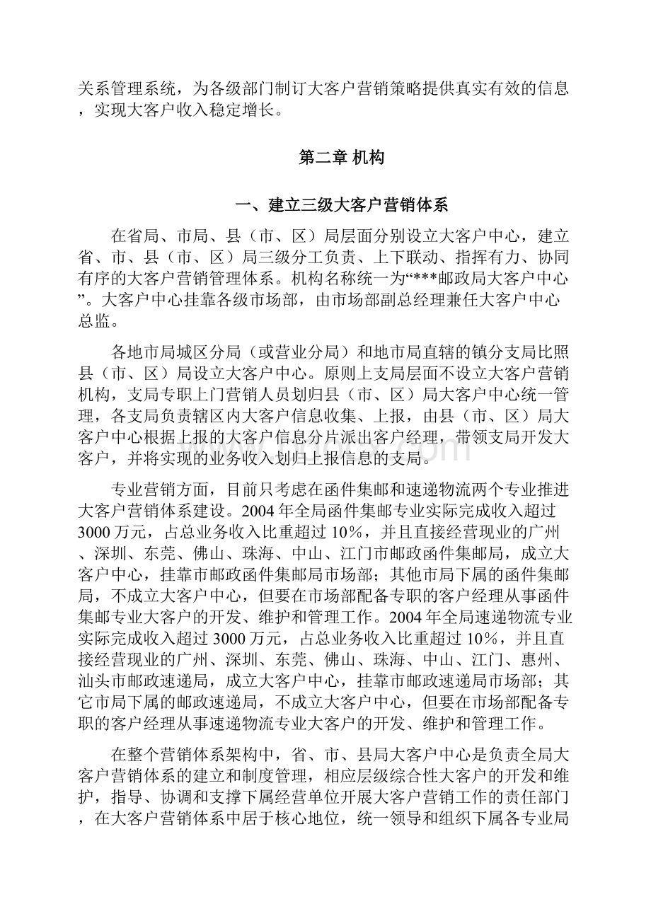 广东邮政大客户营销体系建设指导意见.docx_第2页