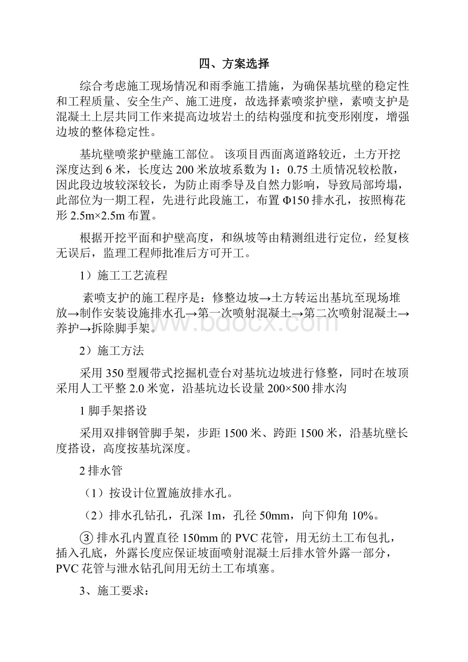 边坡挂网喷浆护壁专项施工方案.docx_第3页