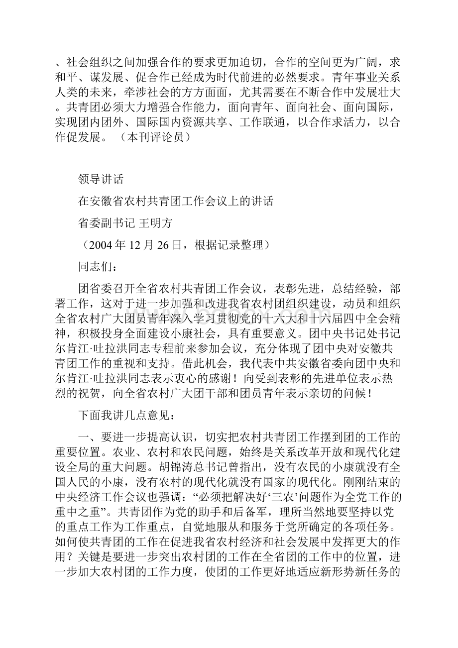 团中央要求加强共青团四个能力建设.docx_第2页