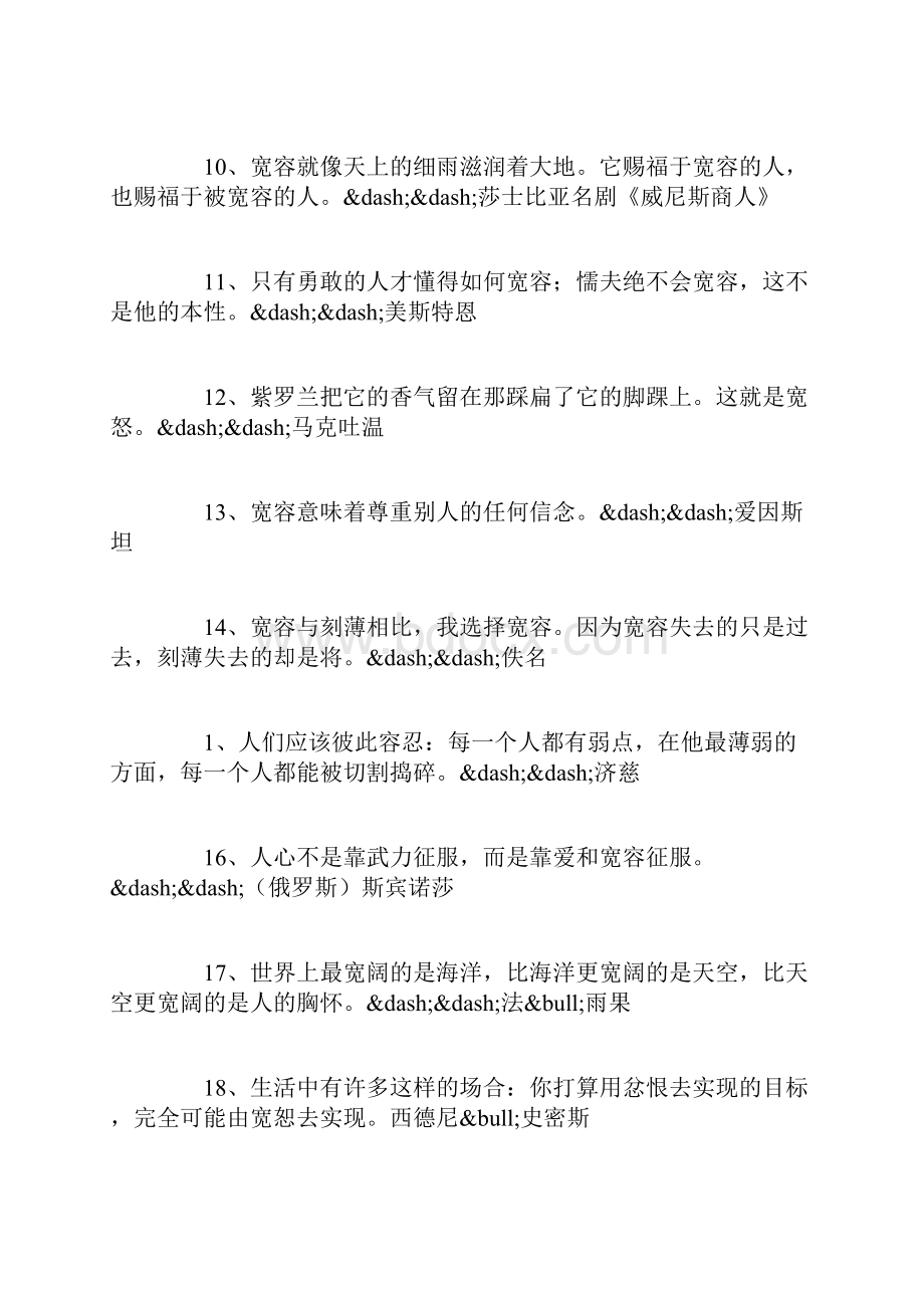 名言警语宽容.docx_第2页